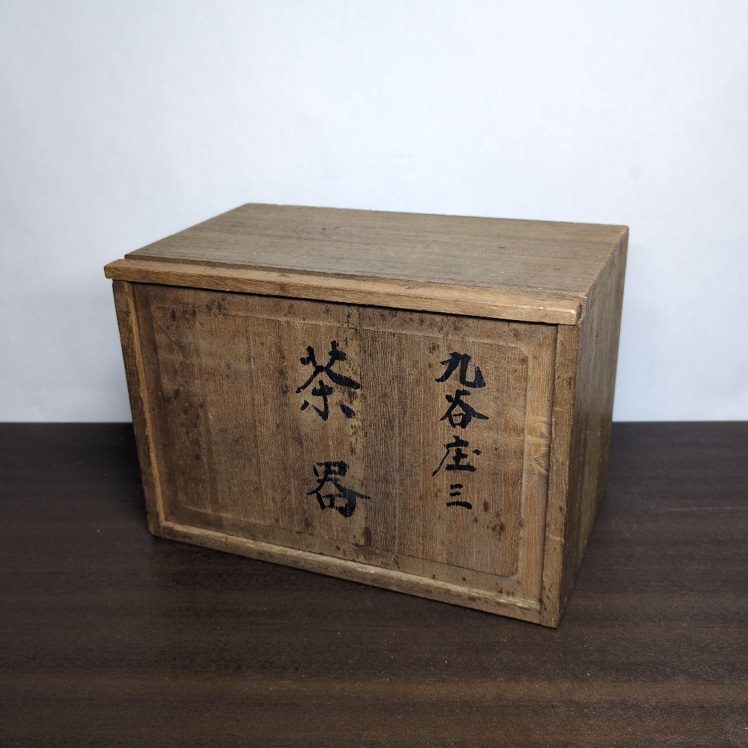 時代 九谷 庄三 金彩色絵 花唐人文 茶器揃 箱付き