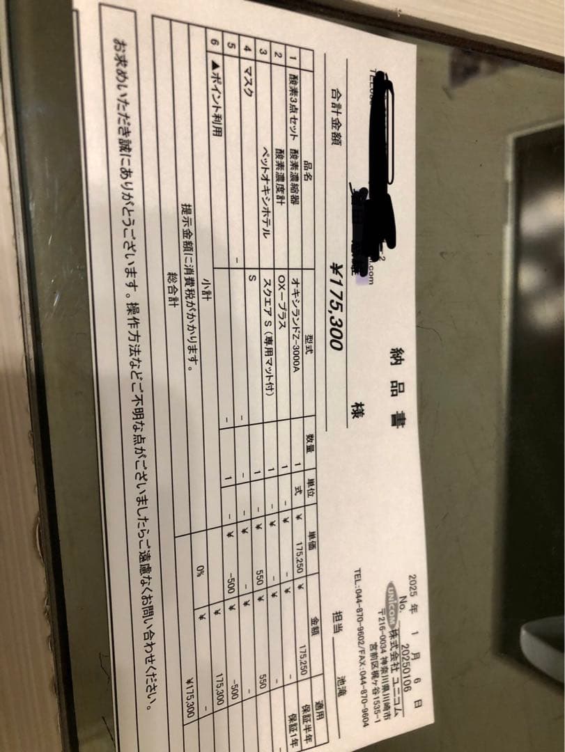 ユニコム　酸素濃縮器オキシランドZ-3000＋酸素濃度計＋酸素室