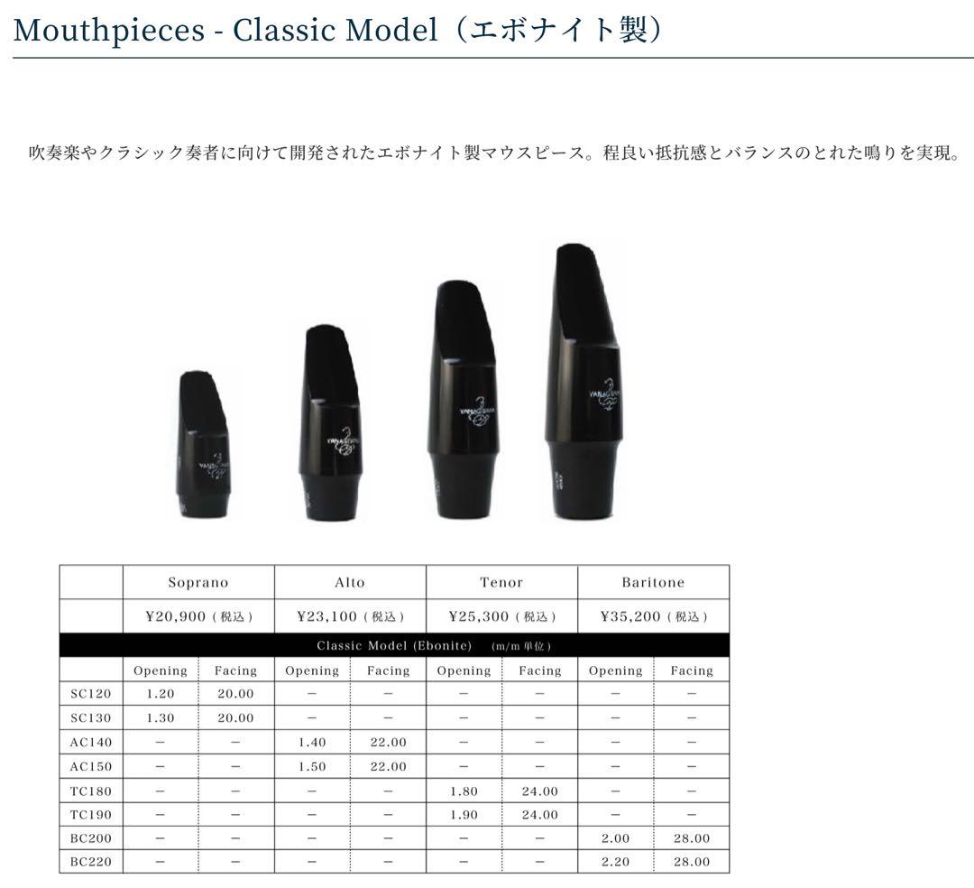 新品未使用 YANAGISAWA SC 120 マウスピース＆ヤニーリガチャー
