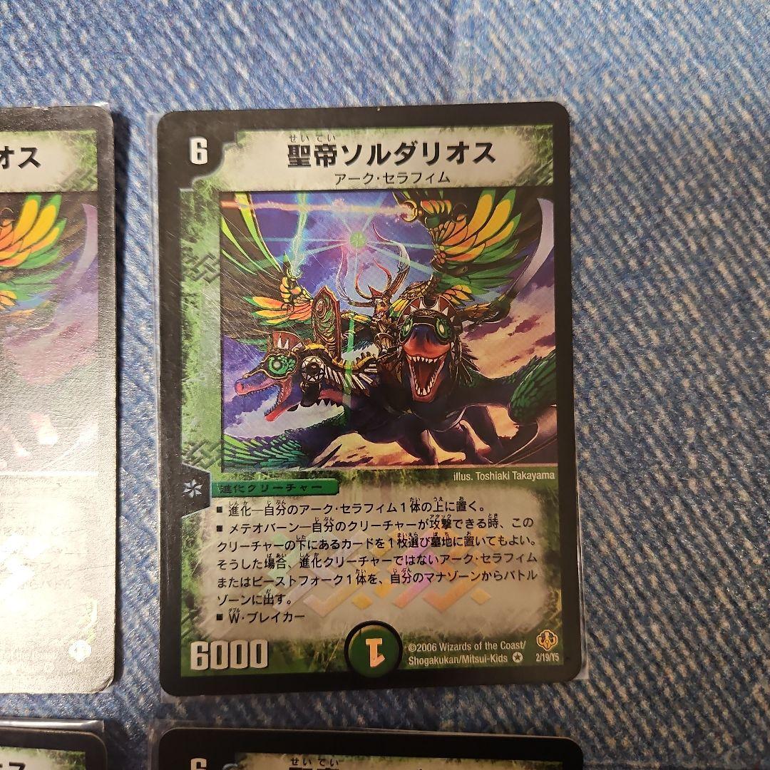 ソルダリオス、4枚