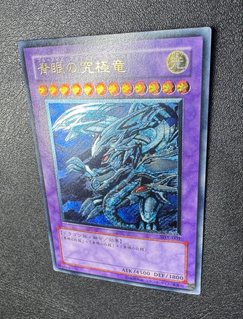 青眼の究極竜/ブルーアイズアルティメットドラゴン/遊戯王カード/レリーフ