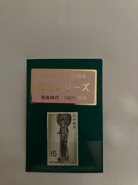 1967年&1968年の未使用切手　5枚セット