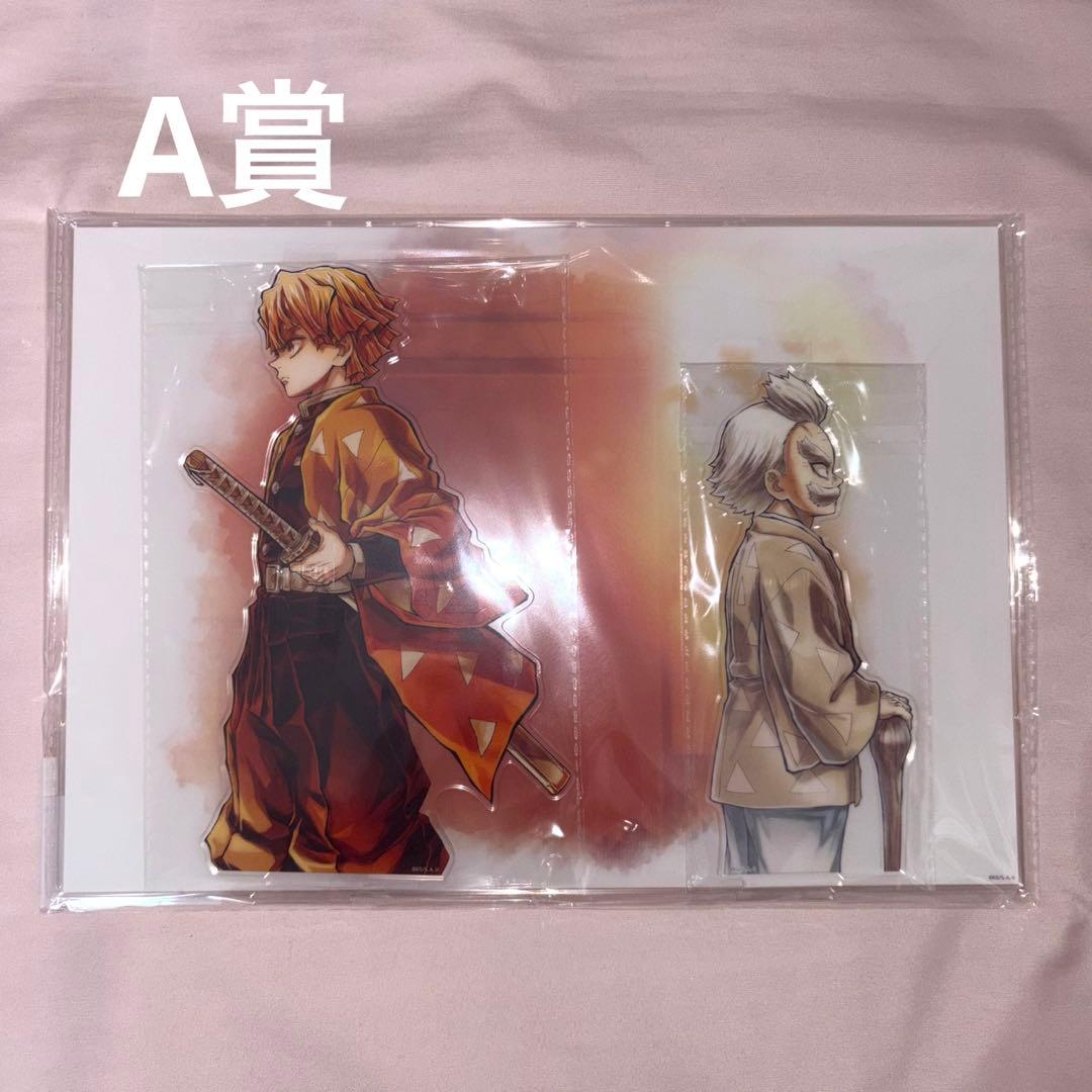 鬼滅の刃　我妻善逸　WEBSHOPくじ　善逸と爺ちゃん　A賞　アクリルスタンド