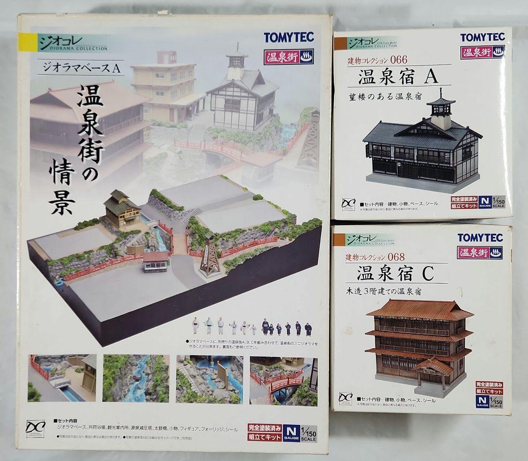 ジオコレ 1/150「温泉宿の情景 ジオラマベースA & 温泉宿(A+C)」3点