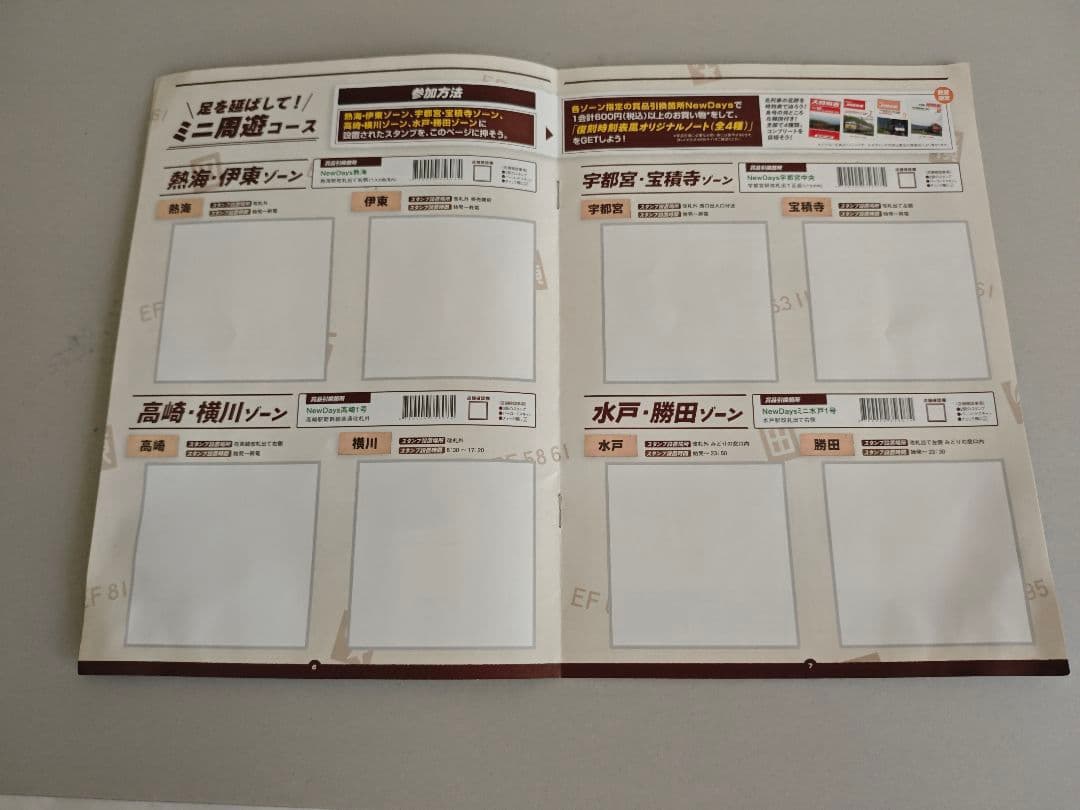 【レア】JR東日本 トレインスタンプラリー 2025 景品各種