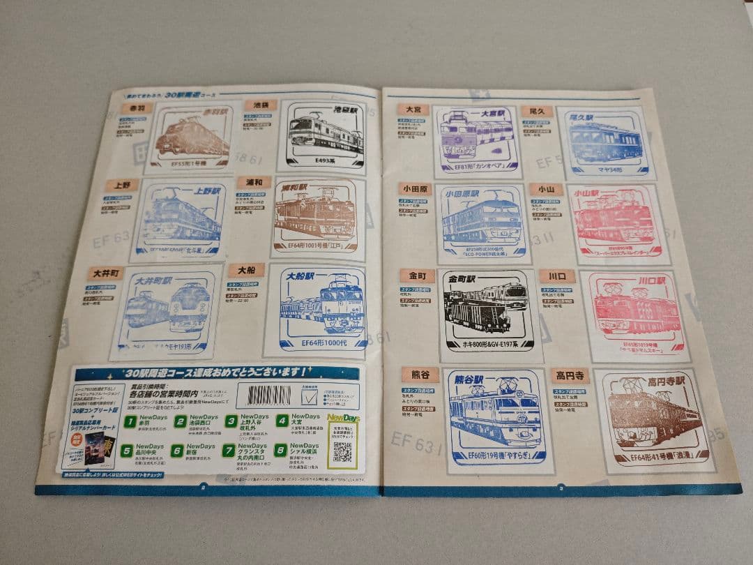 【レア】JR東日本 トレインスタンプラリー 2025 景品各種