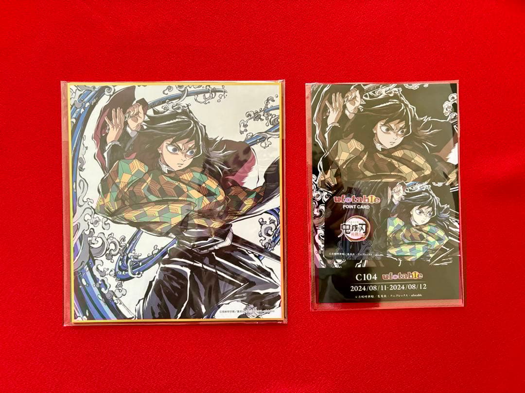 C104 コミケ 夏コミ ufotable 鬼滅の刃 冨岡義勇 色紙他 計9点