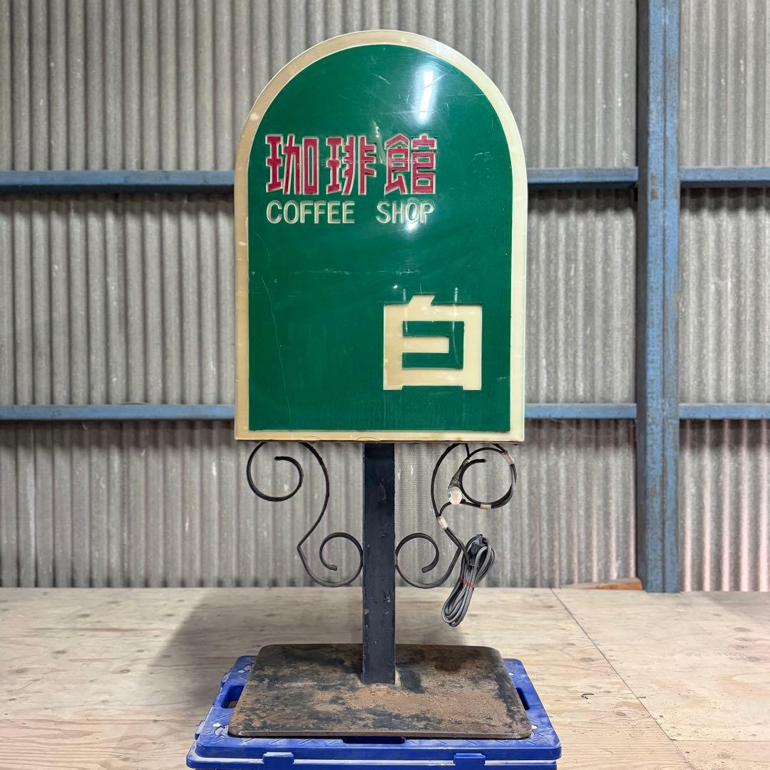 SNT1468 超希少 昭和レトロ 喫茶店 両面 電飾看板 発送不可 引渡しのみ