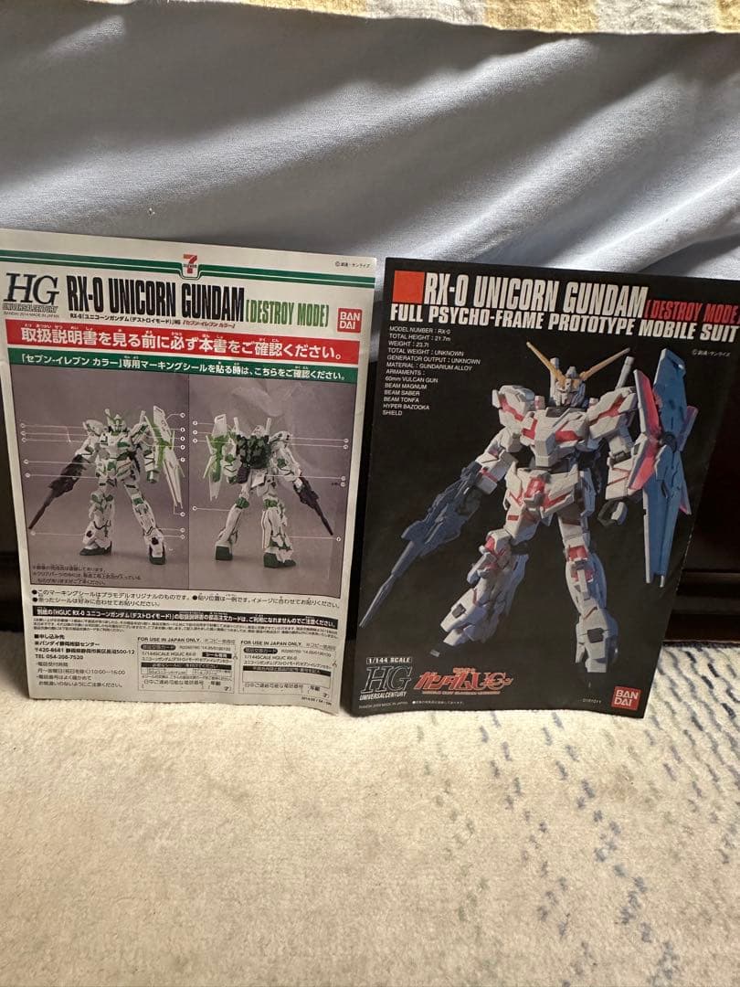 HG RX-0 ユニコーンガンダム (デストロイモード) セブンイレブンカラー