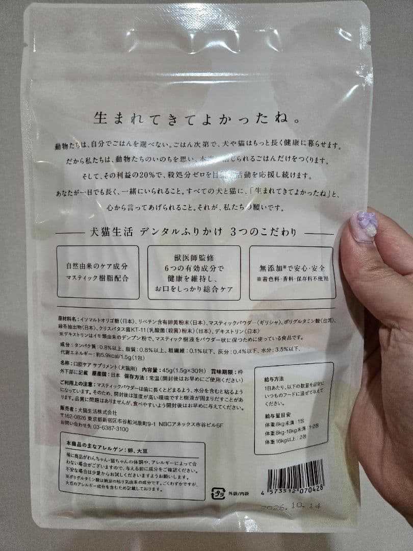 【新品】犬猫生活デンタルふりかけ(猫用) 30包入り×2袋