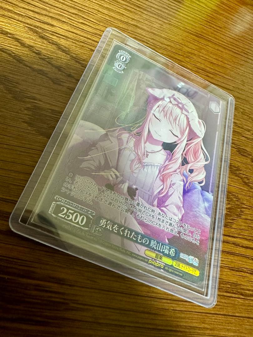 暁山瑞希 SPヴァイスシュヴァルツ ヴァイス