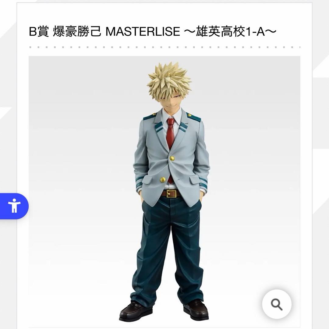 一番くじ　爆豪勝己　僕のヒーローアカデミア　フィギュア