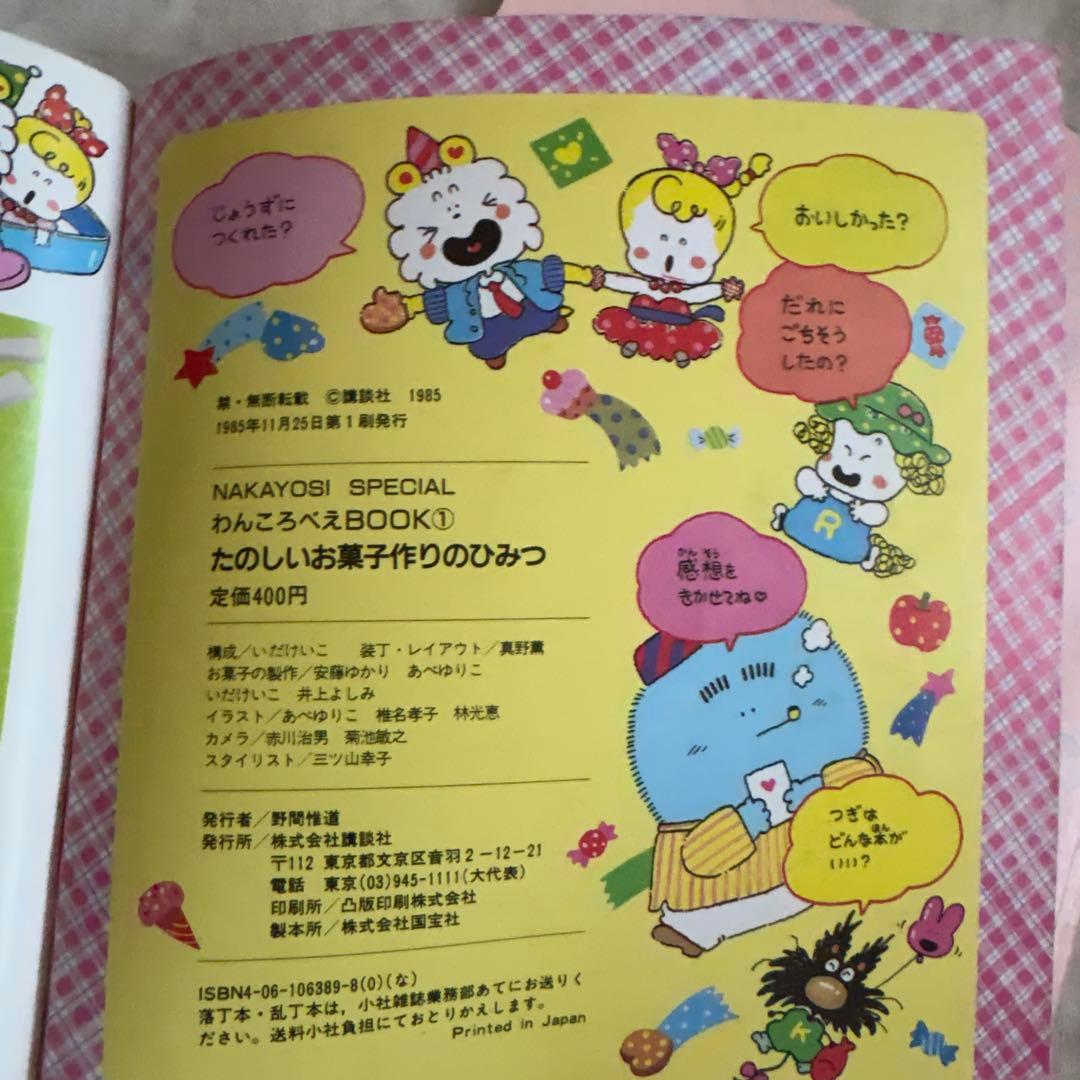 昭和レトロ　￼わんころべえ￼￼BOOK 1 、2 ￼ 初版　おまとめ