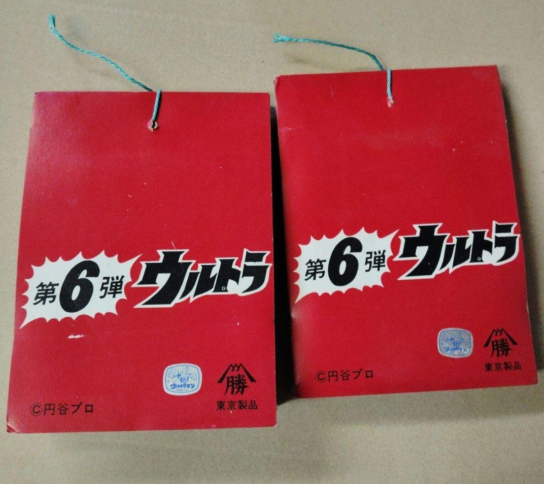 第6弾ウルトラ 円谷プロ 昭和レトロ 駄菓子屋くじ カード デットストックCC