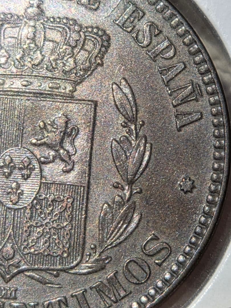 スペイン王国　アルフォンソ12世　10センティモス青銅貨　1878