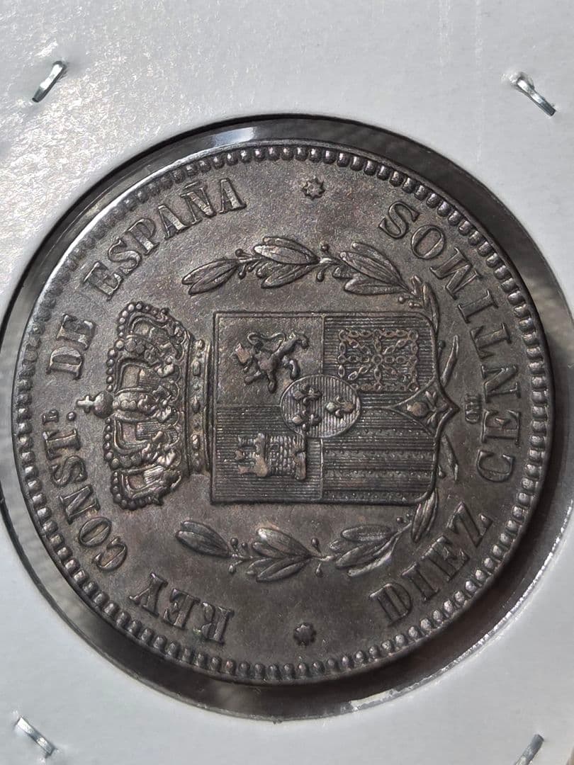 スペイン王国　アルフォンソ12世　10センティモス青銅貨　1878