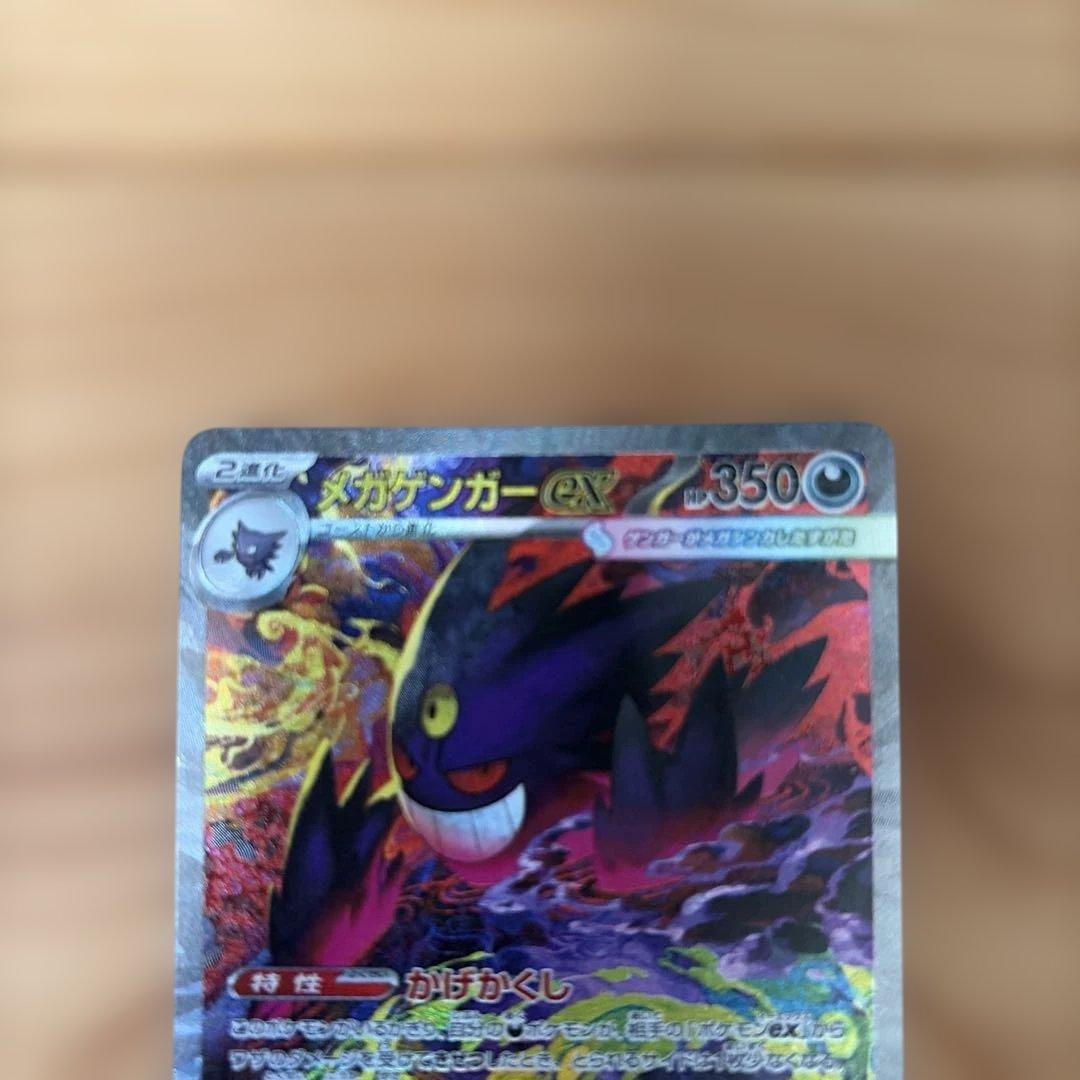 【美品】MEGAドリームex メガゲンガーex SAR マグネットローダーで発送