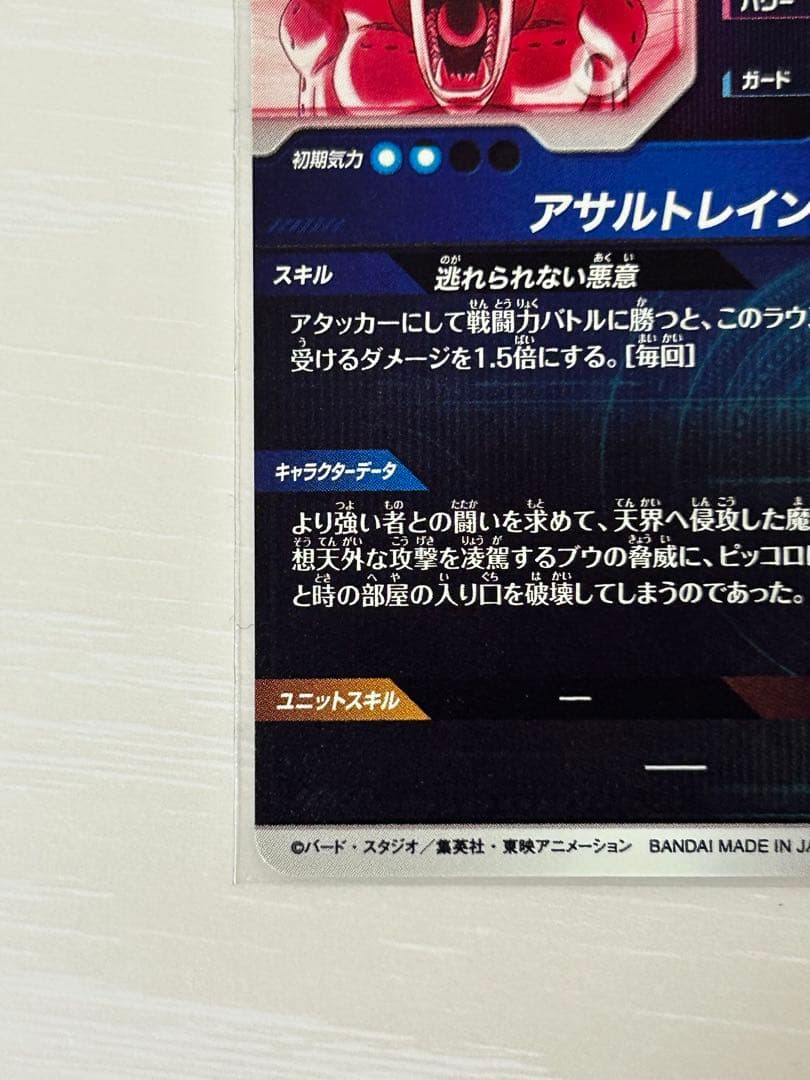 ドラゴンボールスーパーダイバーズ SDV6-066 魔人ブウ悪