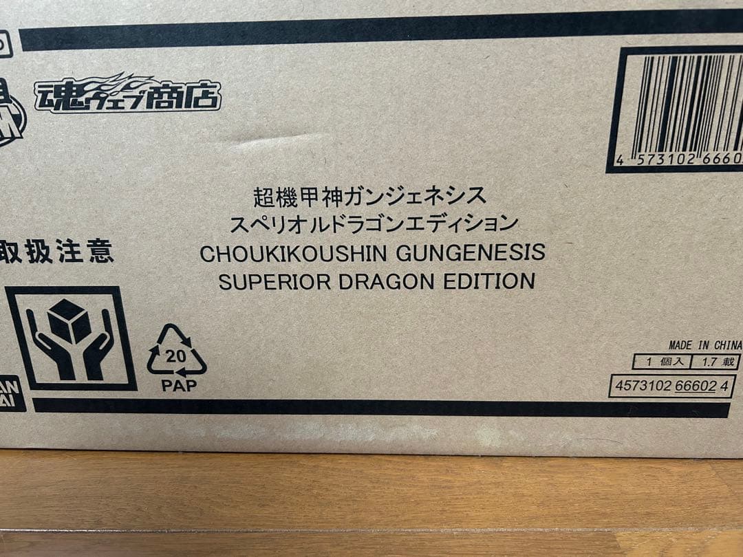 超機甲神ガンジェネシス　スペリオルドラゴンエディション
