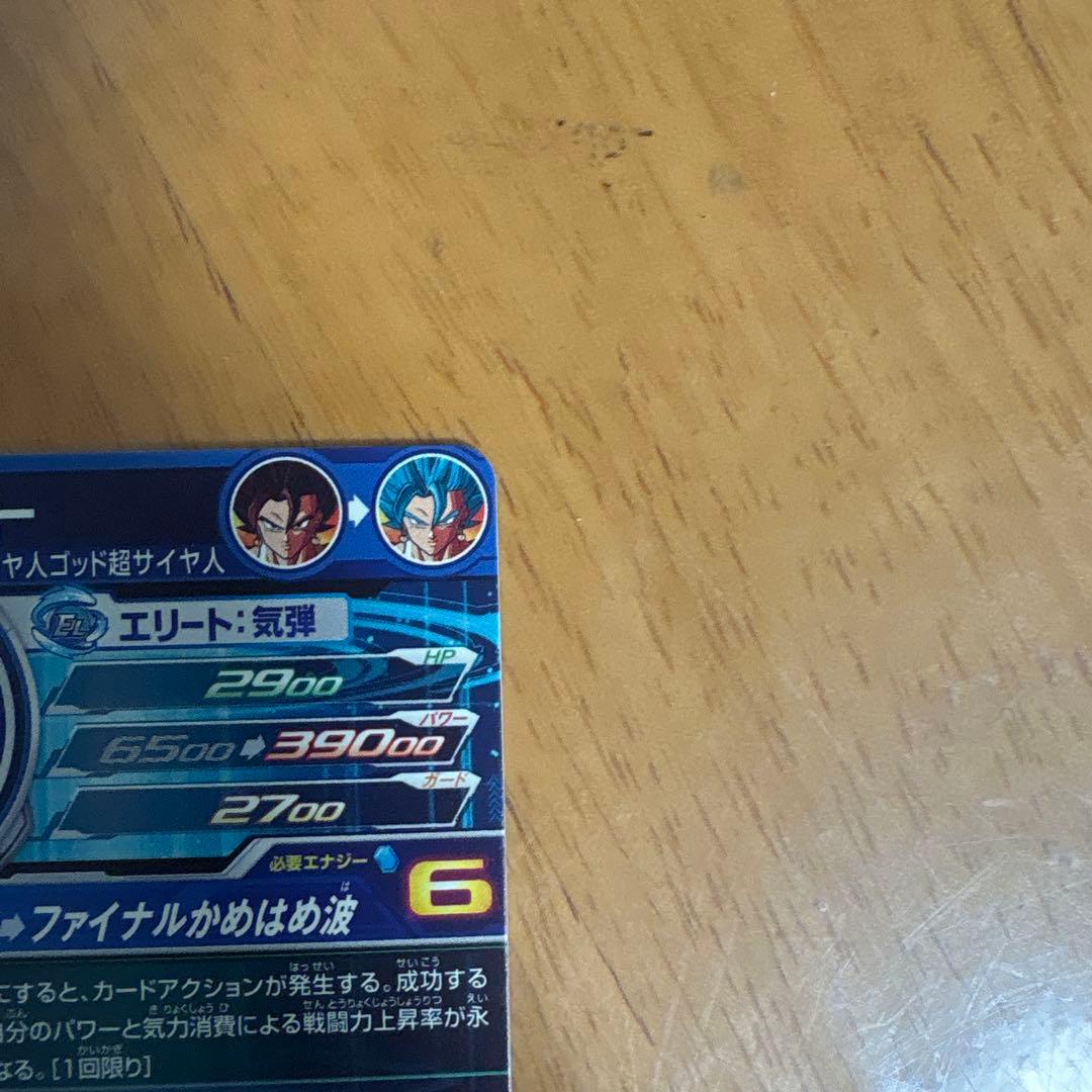 スーパードラゴンボールヒーローズugm4secベジット