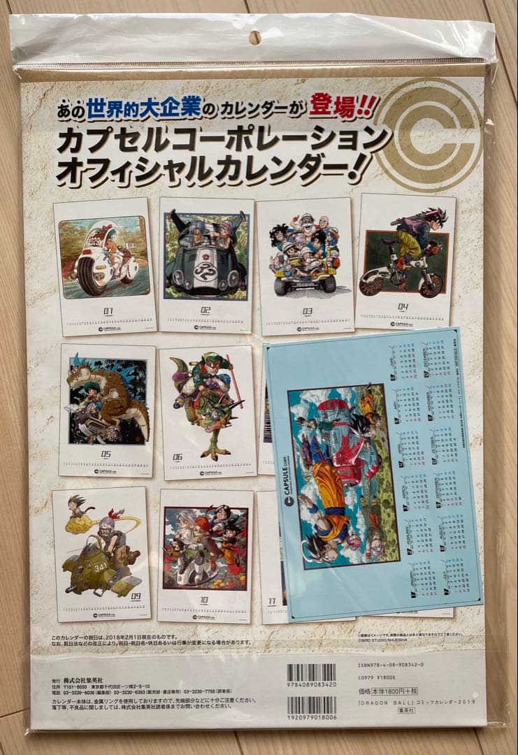 【激レア】ドラゴンボール　鳥山明　カプセルコーポレーション　カレンダー　2019