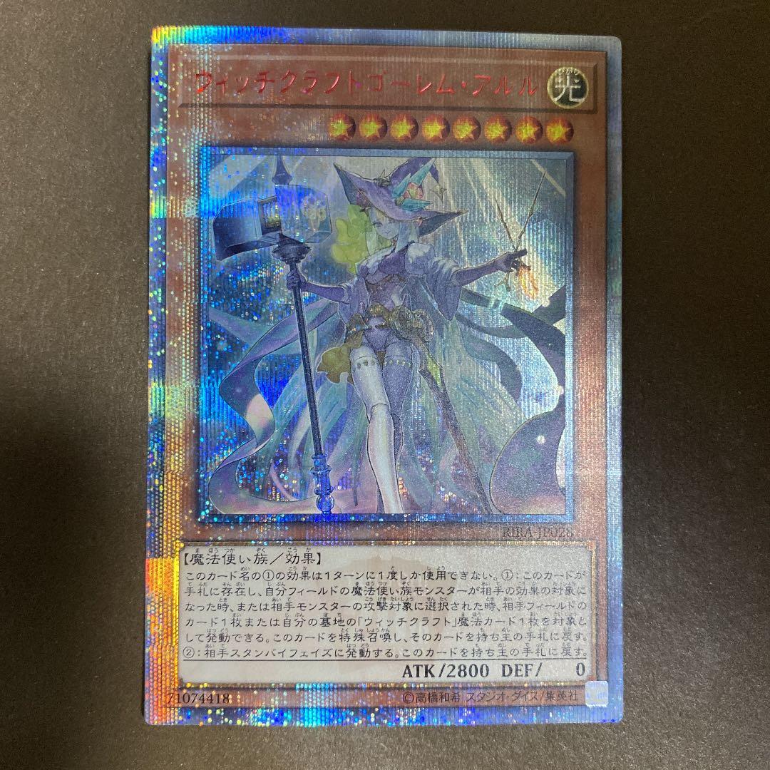 遊戯王 ウィッチクラフトゴーレム・アルル　20th