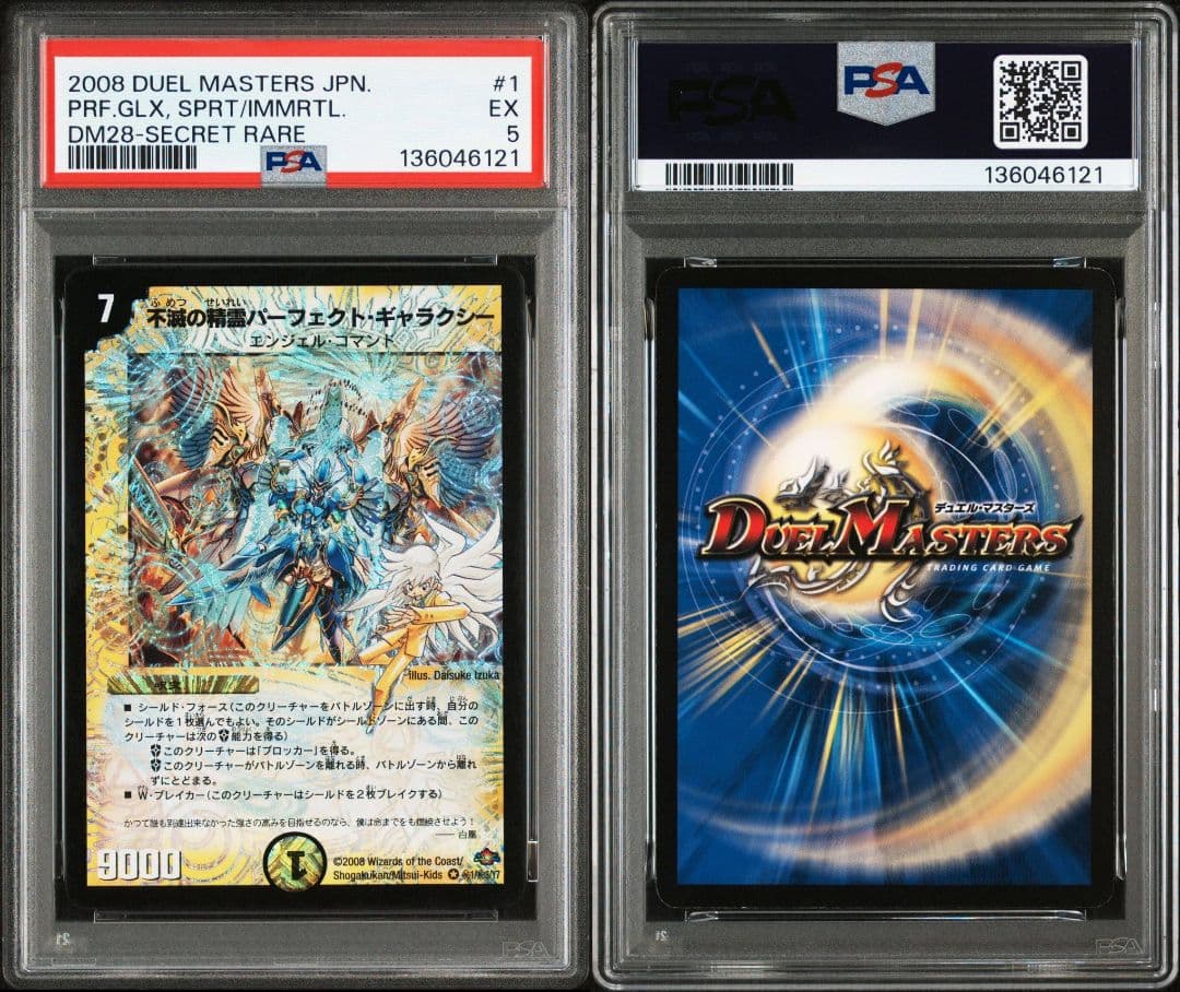 【psa5】不滅の精霊パーフェクトギャラクシー シークレット 呪文 デュエマ