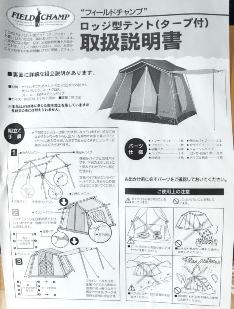 希少　FIELD CHAMP ロッジ型テント　プリンテント　未使用新品