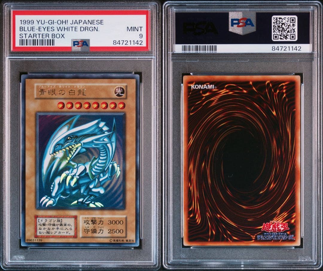 1999年 ブルーアイズ・ホワイト・ドラゴン 初期　青眼の白龍　PSA9