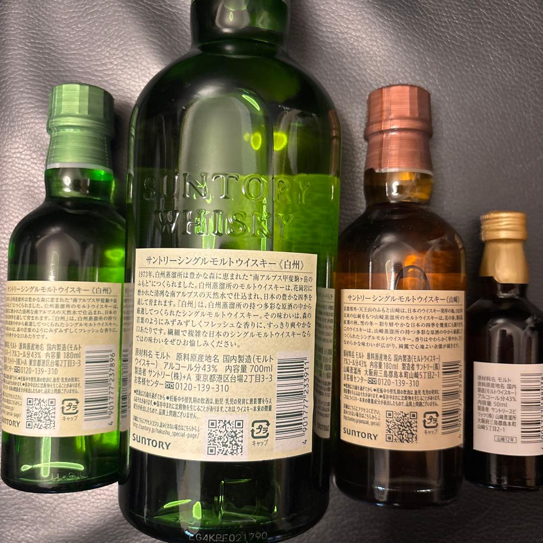 ウイスキーまとめ売り 山崎12年 白州 山崎 マッカラン バランタイン 神路