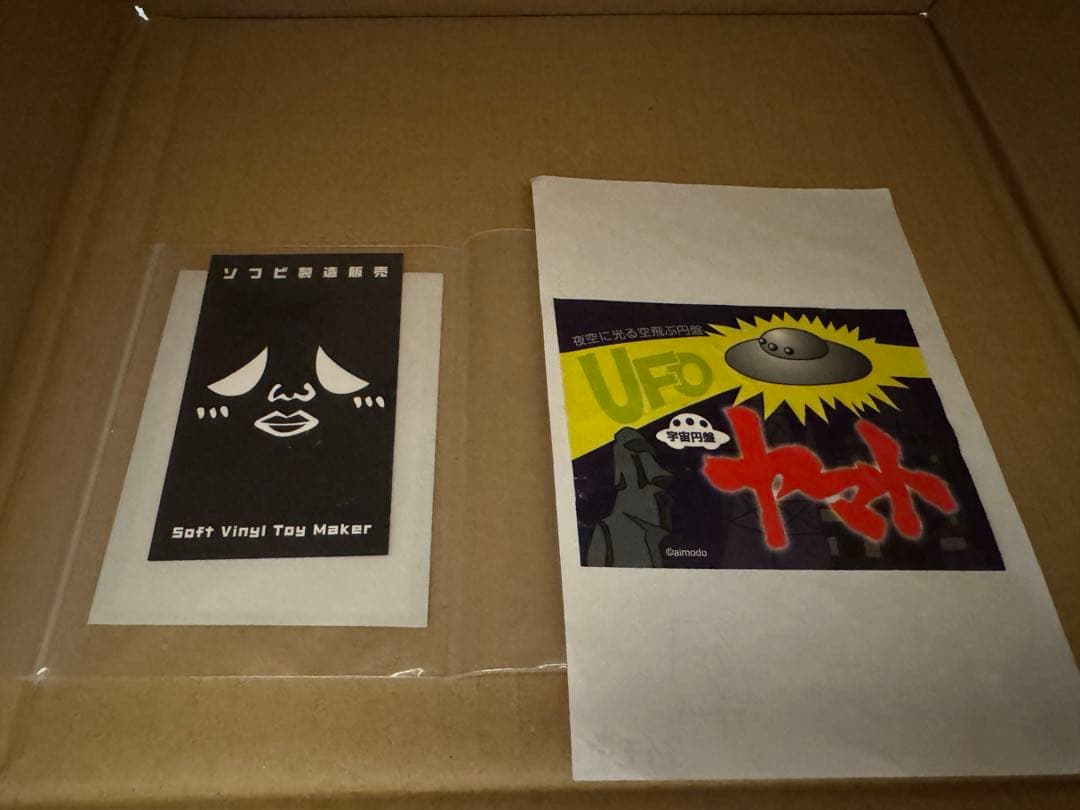 アイモ堂 ソフビ UFO アブダプション