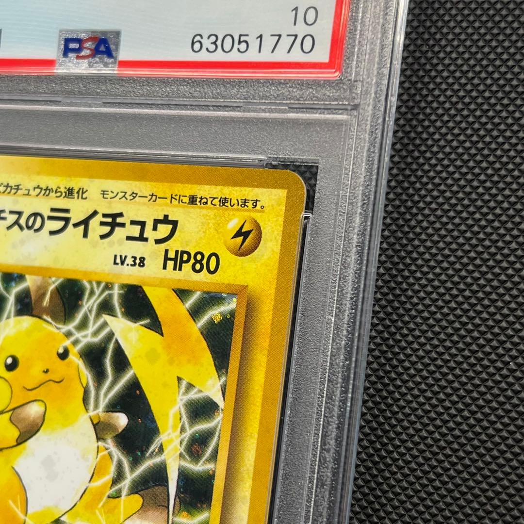PSA10 マチスのライチュウ 旧裏