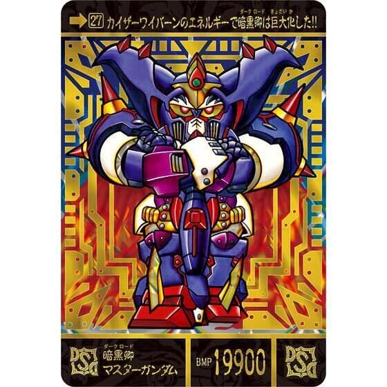 【新品】新SDガンダム外伝 黄金神話 スペリオルドラゴンエディション