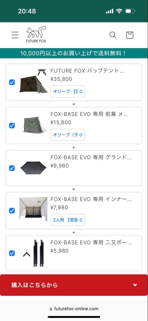 極美品　FUTURE FOX パップテント FOX-BASE EVOのセット