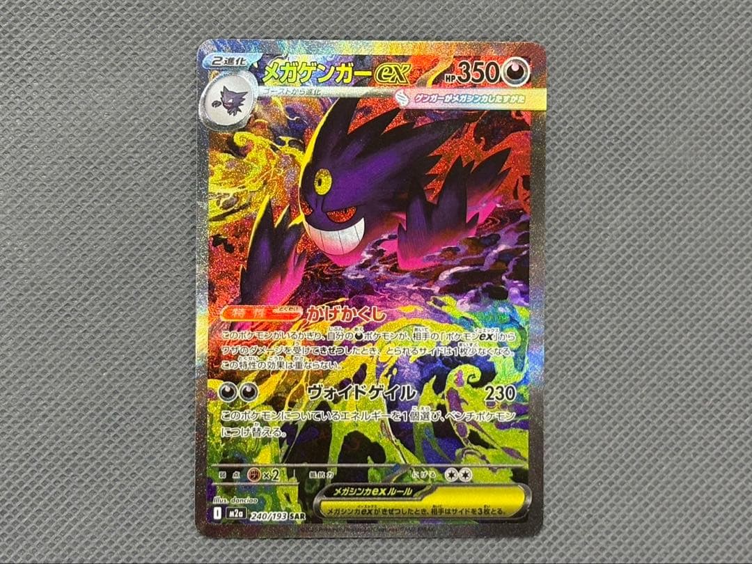 ポケモンカードゲーム メガドリームex メガゲンガーex SAR