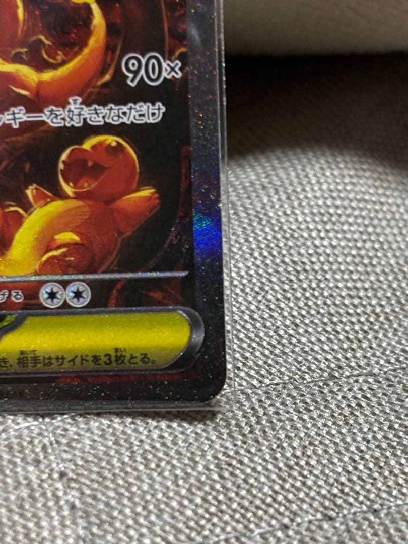 メガリザードンXex SAR 傷あり