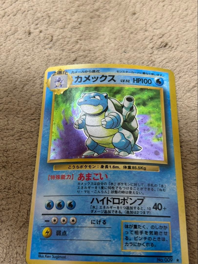 カメックス 旧裏 初版 No.009 ホロ ポケモン ポケカ