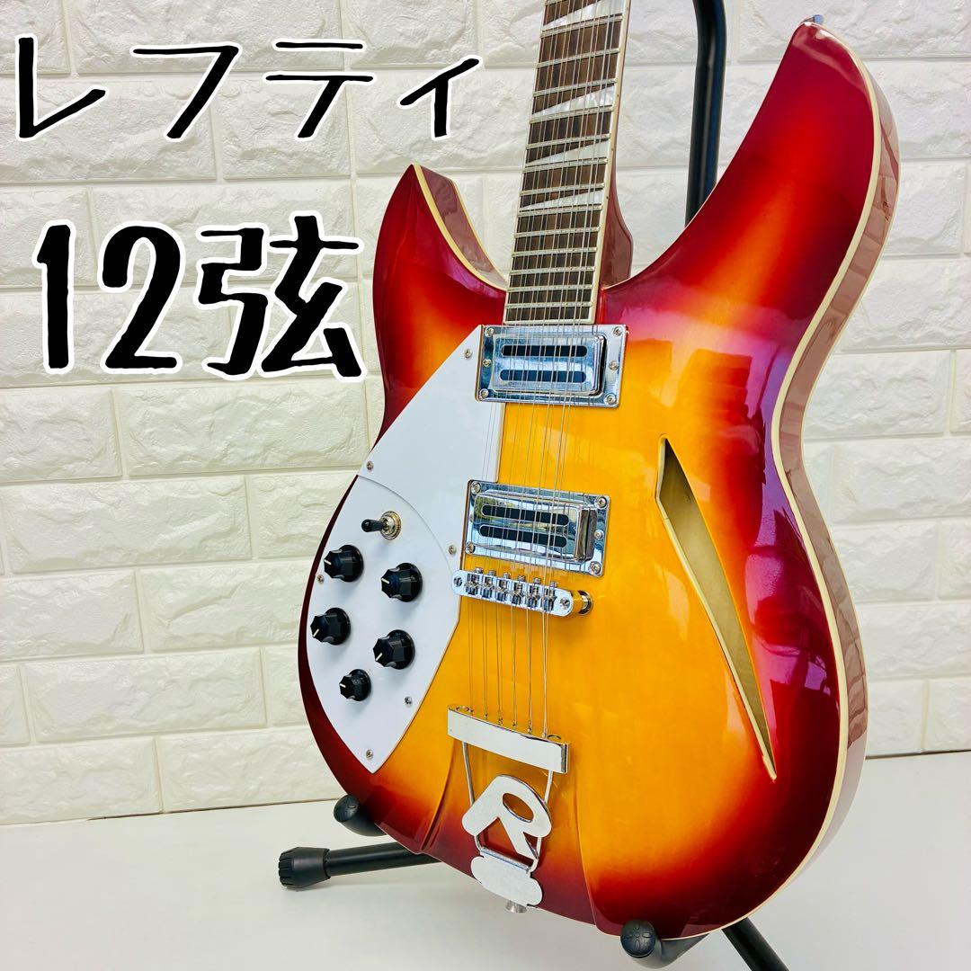 リッケンバッカー風 12弦ギター レフティ 24フレット