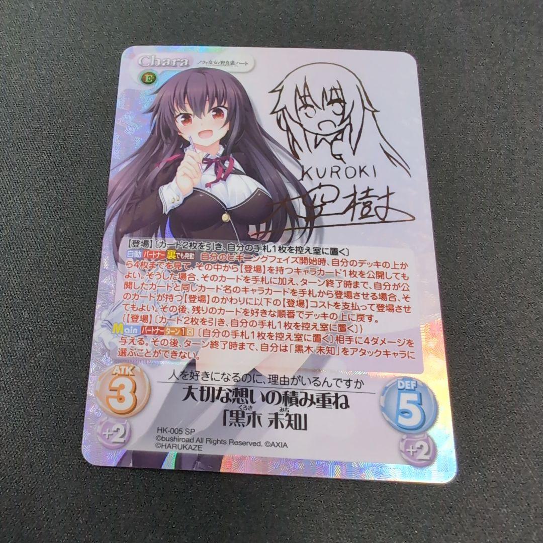 chaos 大切な想いの積み重ね黒木 未知 SP サイン【まとめ不可】