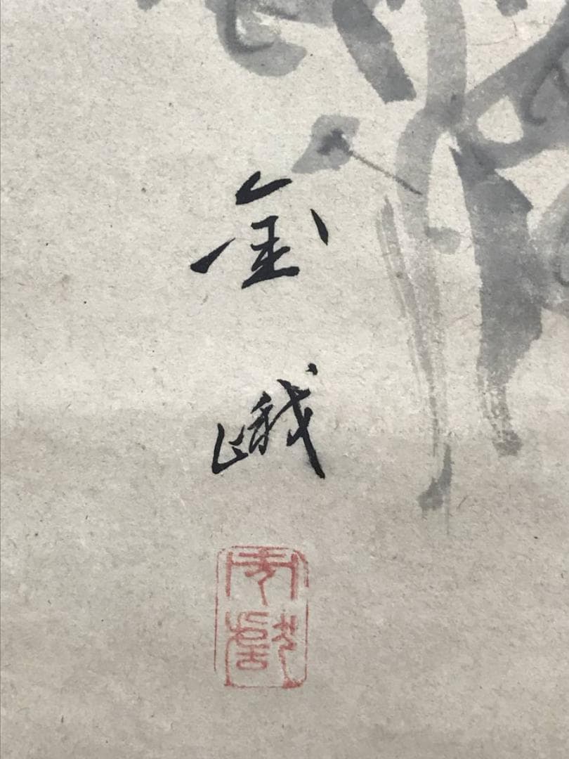 【真作】古市金峨/菊に蜻蛉図/トンボ図/花鳥図/掛軸☆宝船☆AD-586