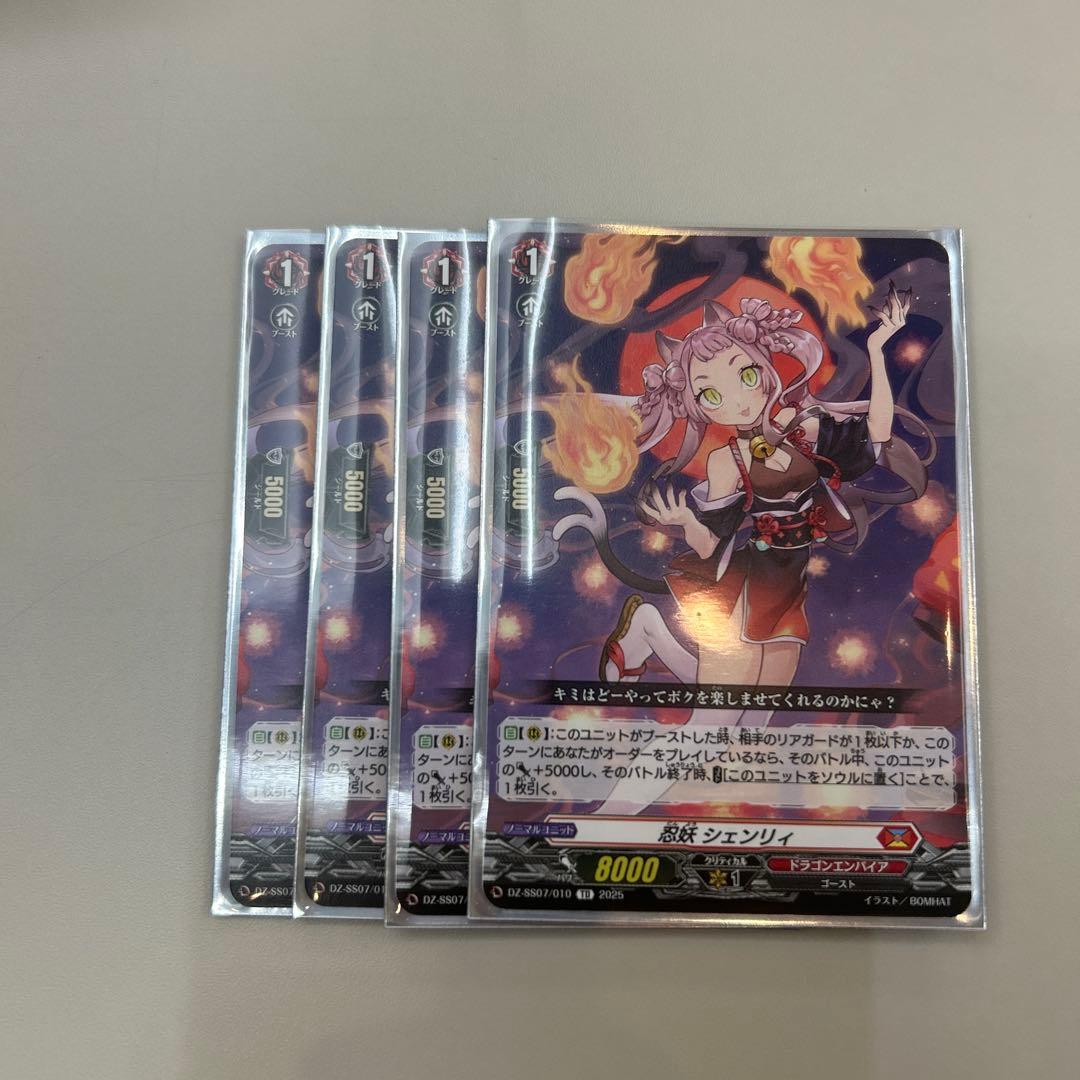 忍妖 シェンリィ 4枚