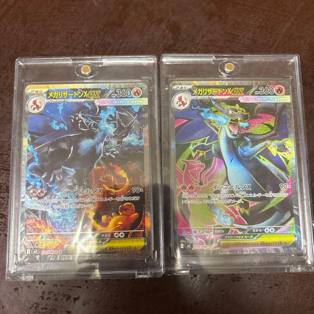 ポケモンカード　メガリザードン　メガリザードンSAR SR