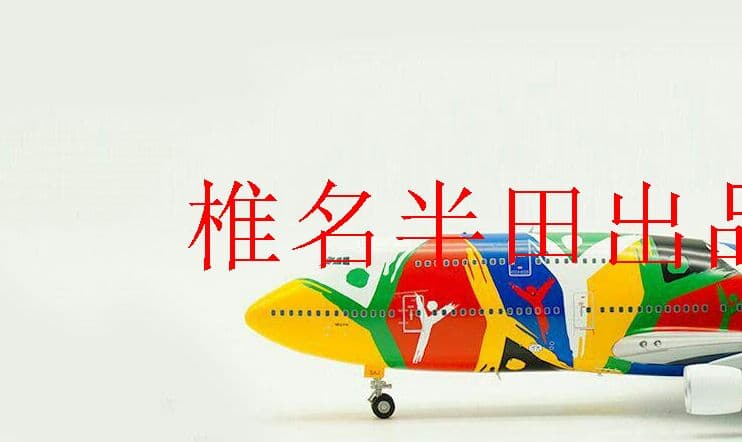 1:200合金飛行機 B747-300南アフリカ航空ZS-SAJワールドカッ2