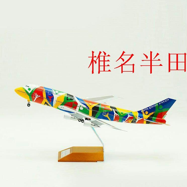 1:200合金飛行機 B747-300南アフリカ航空ZS-SAJワールドカッ2