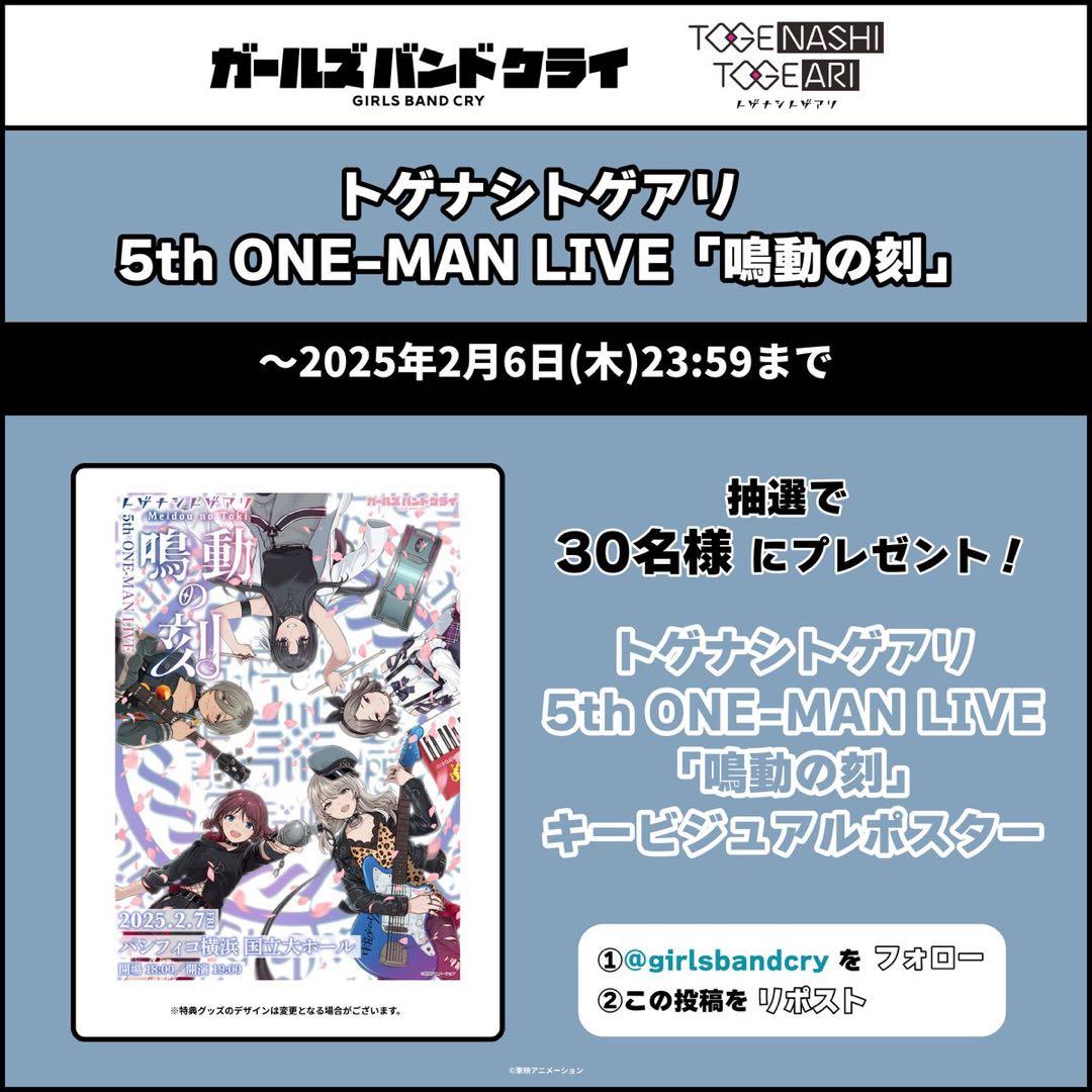 トゲナシトゲアリ 5th ONE-MAN LIVEキービジュアルポスター