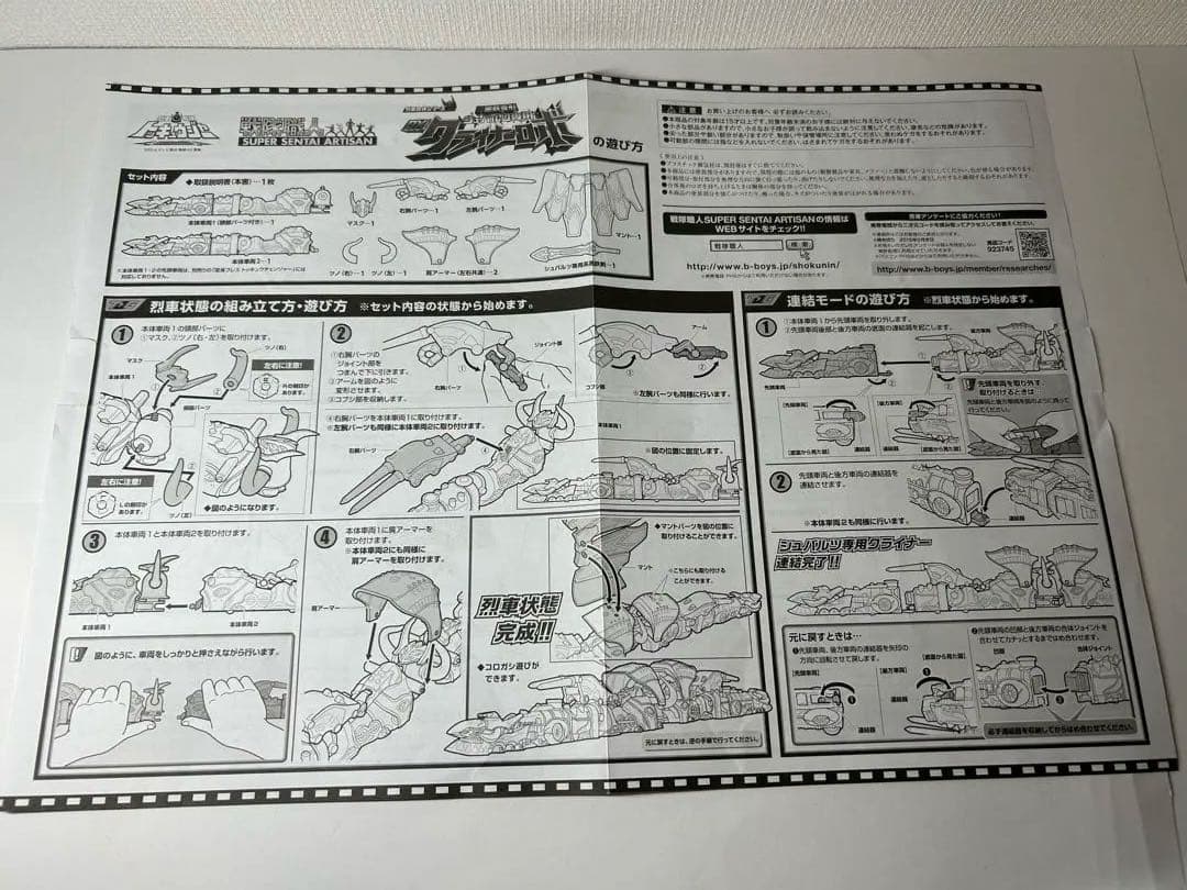 バンダイ シュバルツ専用クライナー・ロボ