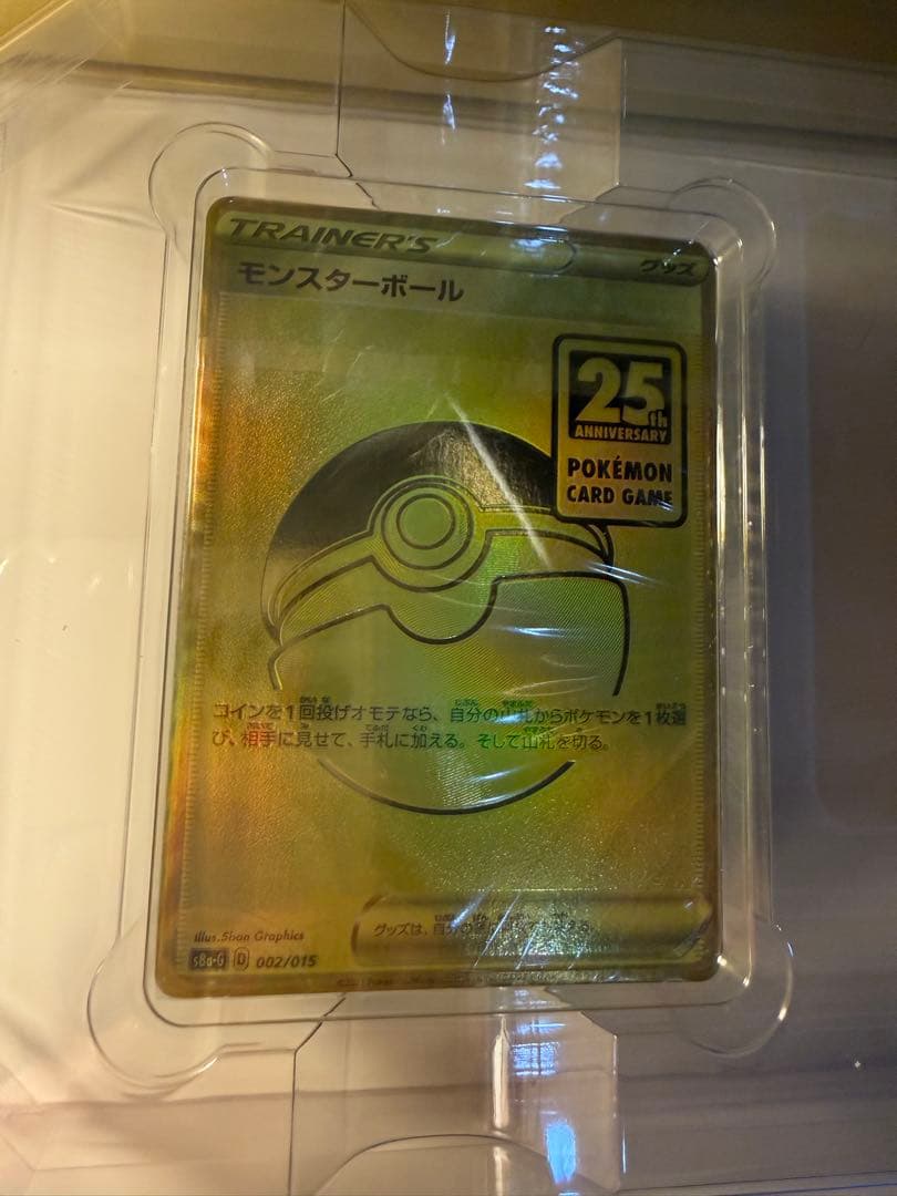 ポケモンカード 25周年 ゴールデンボックス※プロモパックのみ無し