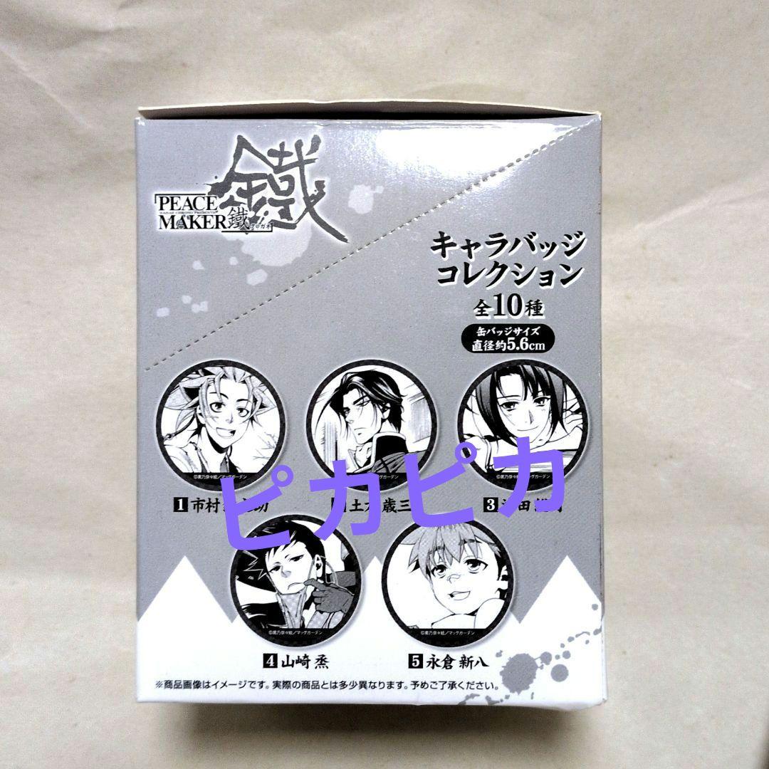 超レア品！ ピースメーカークロガネ　キャラバッジ　缶バッジ　コンプリート　10個