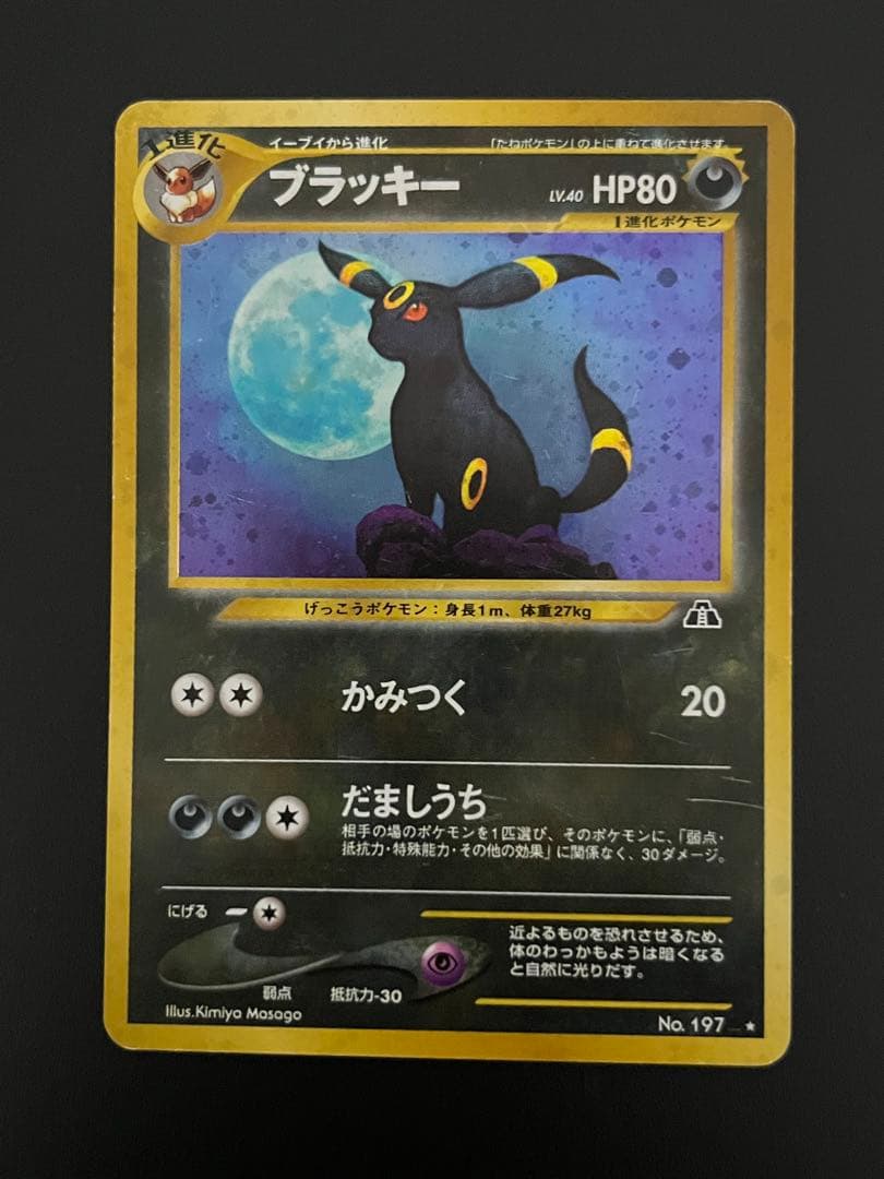 ポケモンカード　旧裏面　ブラッキー