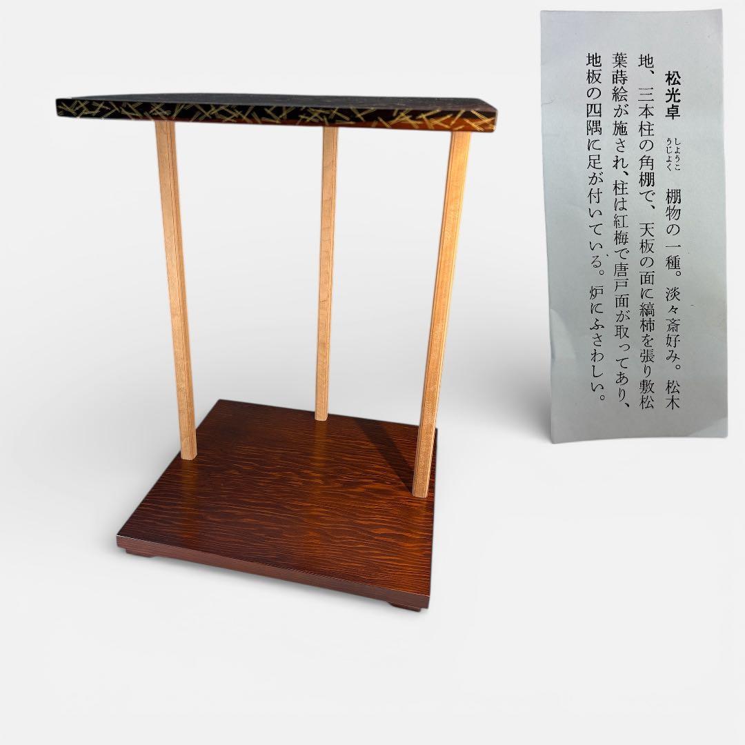 【中古品】田原一斎造　淡々斎好　松光卓（紙箱）